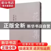 正版 花间集 赵崇祚<辑> 中国书店 9787514921748 书籍