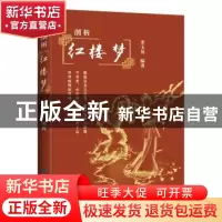 正版 剖析《红楼梦》 余玉晃 敦煌文艺出版社 9787546817774 书籍