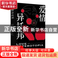正版 爱情异托邦 马小盐 广东人民出版社 9787218137537 书籍