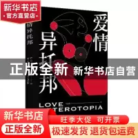 正版 爱情异托邦 马小盐 广东人民出版社 9787218137537 书籍