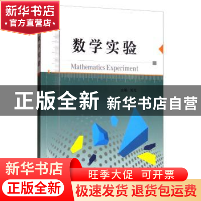 正版 数学实验 刘元 天津大学出版社 9787561864777 书籍