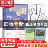 正版 愿余生与你相逢 仲尼 中国友谊出版公司 9787505748095 书籍