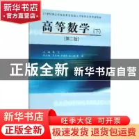 正版 高等数学:下 杨宏主编 同济大学出版社 9787560852614 书籍
