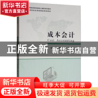 正版 成本会计 孟君 上海财经大学出版社 9787564233754 书籍