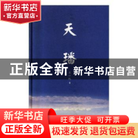 正版 天璠 吴小林著 长江文艺出版社 9787535498144 书籍