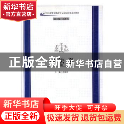 正版 刑法学 衣家奇主编 兰州大学出版社 9787311027544 书籍