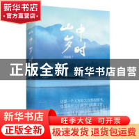 正版 山中岁时 项丽敏 黄山书社 9787546184869 书籍