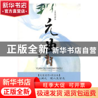 正版 元曲三百首 严 民著 知识出版社 9787501584536 书籍