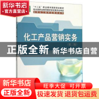 正版 化工产品营销实务 赵宁 科学出版社 9787030622594 书籍