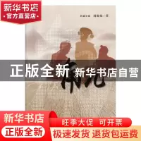 正版 角儿:长篇小说 刘姝妹 远方出版社 9787555510963 书籍