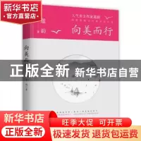 正版 向美而行 莲韵 中国华侨出版社 9787511379467 书籍