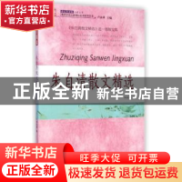 正版 朱自清散文精选 朱自清 团结出版社 9787512628854 书籍