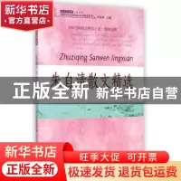 正版 朱自清散文精选 朱自清 团结出版社 9787512628854 书籍