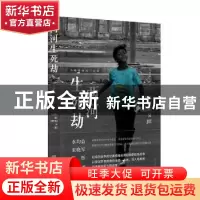 正版 两河生死劫 马晓霖 金城出版社 9787515518725 书籍