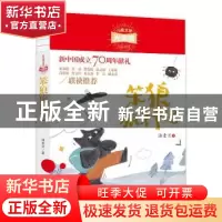 正版 笨狼旅行记 汤素兰 现代出版社 9787514379143 书籍
