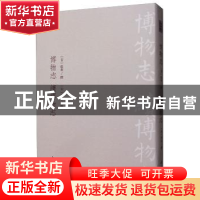 正版 博物志:续博物志 张华<撰> 中国书店 9787514921847 书籍