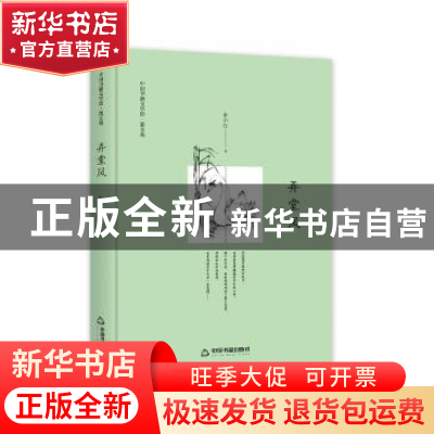 正版 弄堂风 俞小红 中国书籍出版社 9787506839723 书籍