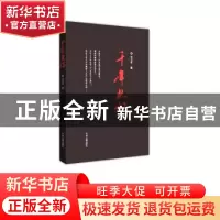 正版 千年北邙 司卫平著 中州古籍出版社 9787534851971 书籍