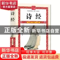 正版 诗经 林靖编选 延边大学出版社 9787568818858 书籍