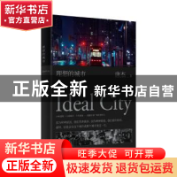 正版 理想的城市 唐杰 四川人民出版社 9787220114755 书籍