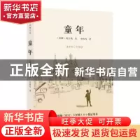 正版 童年 高尔基 作家出版社 9787521207637 书籍