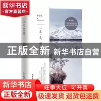 正版 一念一念,如是如是 林清玄 工人出版社 9787500872016 书籍