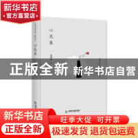 正版 心花集 姜琍敏 中国书籍出版社 9787506834773 书籍
