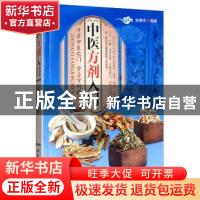 正版 中医方剂入门 赵春燕 中医古籍出版社 9787515219004 书籍