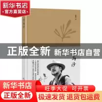 正版 草与沙 野鹰 著 百花文艺出版社 9787530677414 书籍