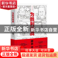 正版 为胜利而战 押井守 湖南文艺出版社 9787540494025 书籍
