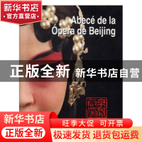 正版 Abece de la opera de Beijing(京剧脸谱 西班牙文)