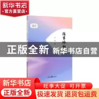正版 往事冰融 王强 人民日报出版社 9787511561787 书籍