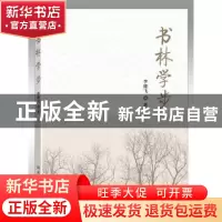 正版 书林学步 李雄飞 著 国家图书馆出版社 9787501367993 书籍