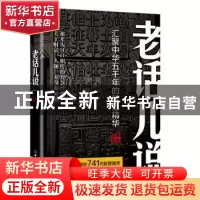 正版 老话儿说 承岚 中国商务出版社 9787510330377 书籍
