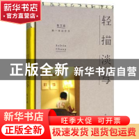 正版 轻描淡写 张艾嘉 上海人民出版社 9787208135222 书籍