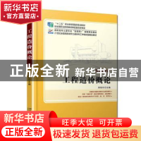 正版 工程造价概论 周艳冬 北京大学出版社 9787301246962 书籍