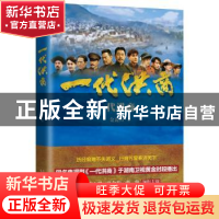 正版 一代洪商 金瓦刀 湖南文艺出版社 9787540493707 书籍