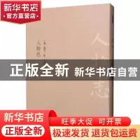正版 人物志 刘邵 中国书店 9787514922066 书籍