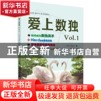 正版 爱上数独VOL.1 Nikoli 科学出版社 9787030625458 书籍