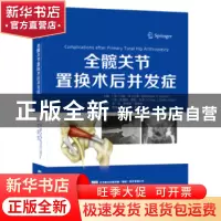 正版 全髋关节置换术后并发症