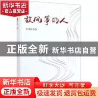 正版 放风筝的人 张爱国 人民日报出版社 9787511561169 书籍