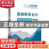 正版 高级财务会计 裴淑红 中国市场出版社 9787509218969 书籍