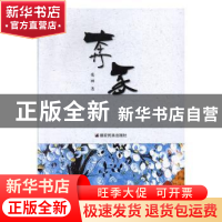 正版 奔豕 柴画 德宏民族出版社 9787555811046 书籍