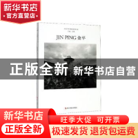 正版 金平 刘铮 浙江摄影出版社 9787551427913 书籍