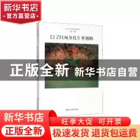 正版 李朝晖 刘铮 浙江摄影出版社 9787551427937 书籍