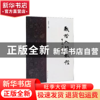 正版 欧楷入门教程 易国良 四川大学出版社 9787569023947 书籍