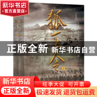 正版 狐王令 常青 河南文艺出版社 9787555908449 书籍