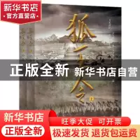正版 狐王令 常青 河南文艺出版社 9787555908449 书籍