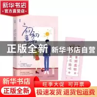 正版 初初意如何 初禾初 广东旅游出版社 9787557021481 书籍