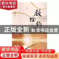 正版 教馀钓闲 潘佐连著 西南财经大学出版社 9787550401617 书籍